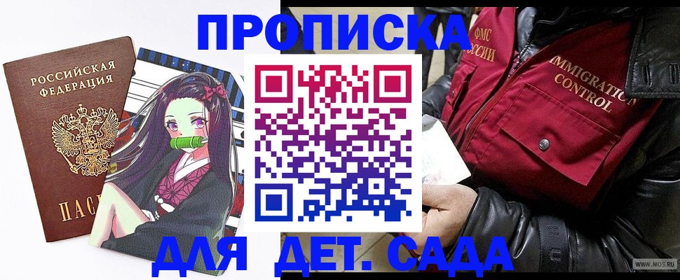 прописка 2025 в Буйнакске