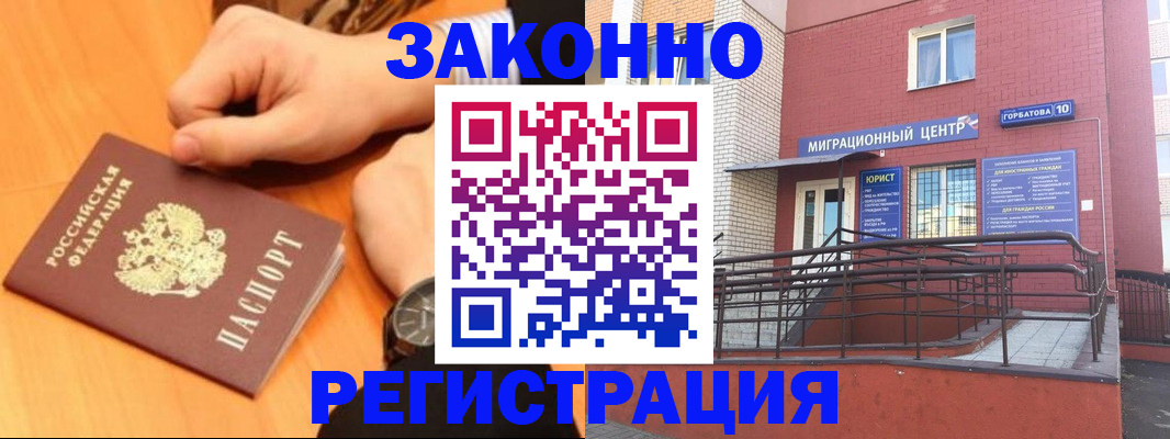 прописка в Буйнакске