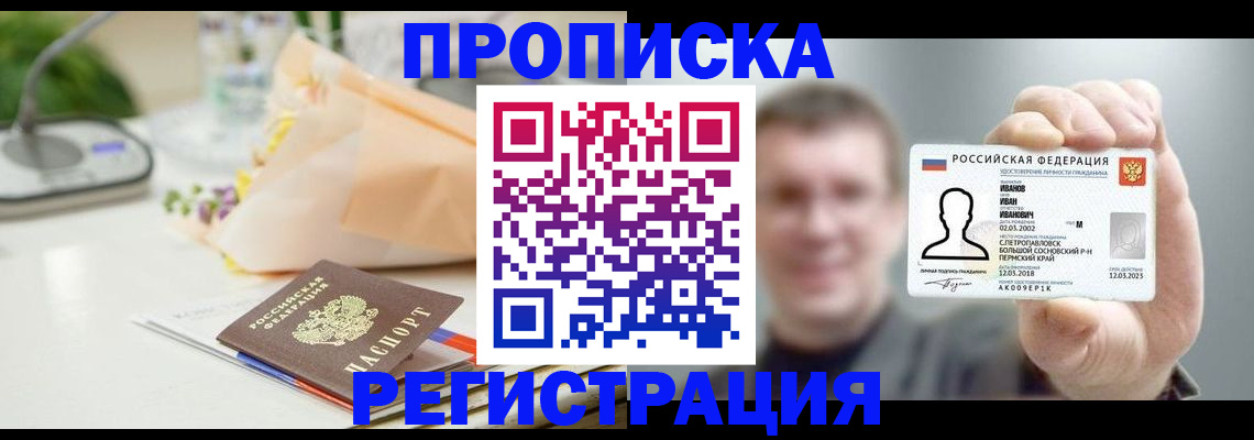 временная прописка в Буйнакске
