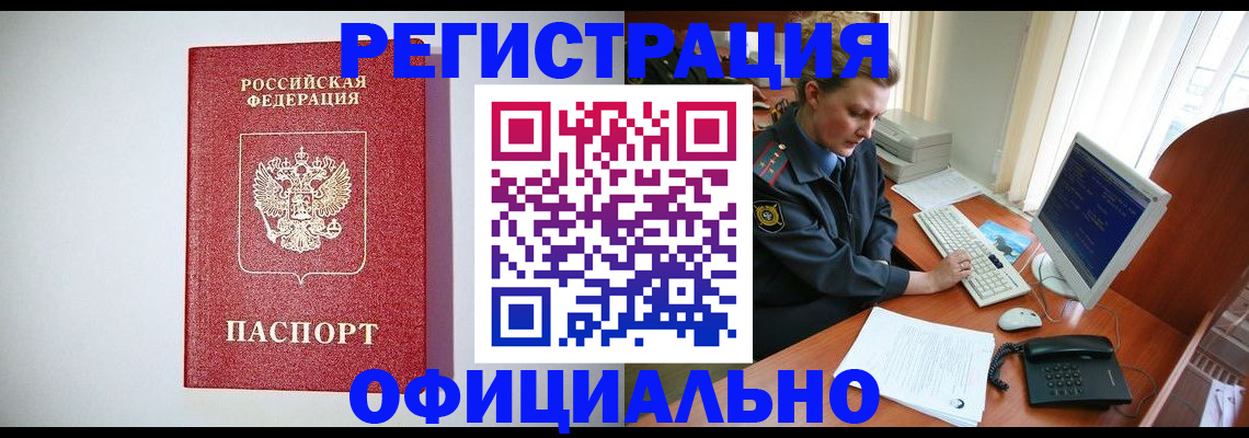 прописка поиск в Буйнакске