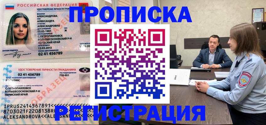 прописка штамп в Буйнакске